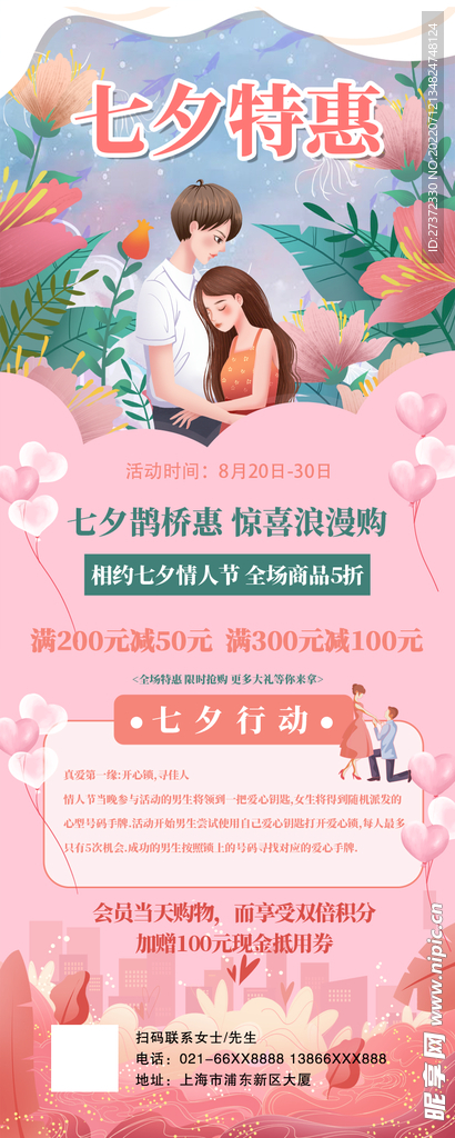 七夕展架