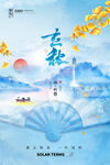 立秋海报