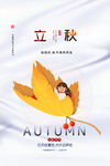 立秋海报