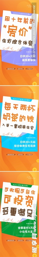 公寓大字报系列