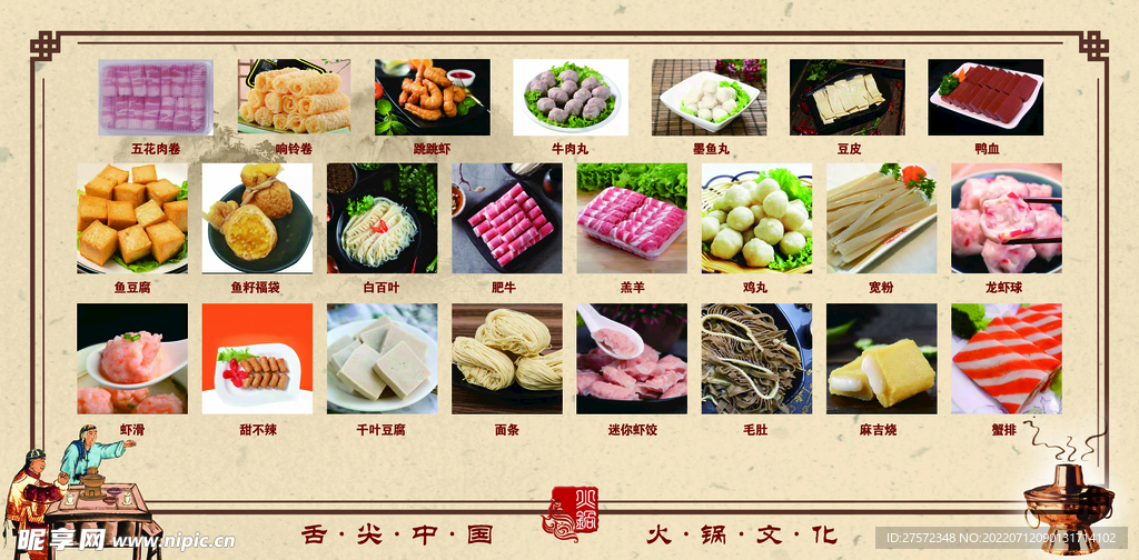 火锅 舌尖上的中国