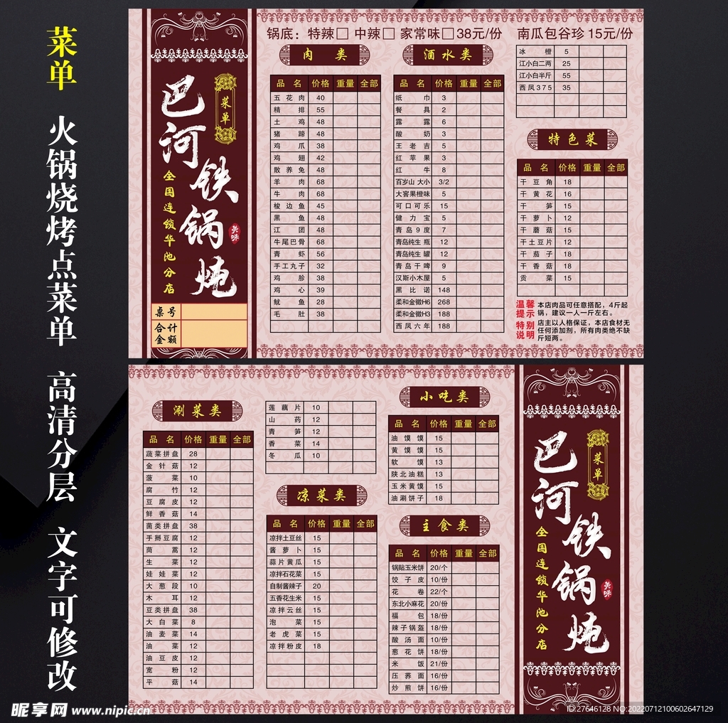 菜单