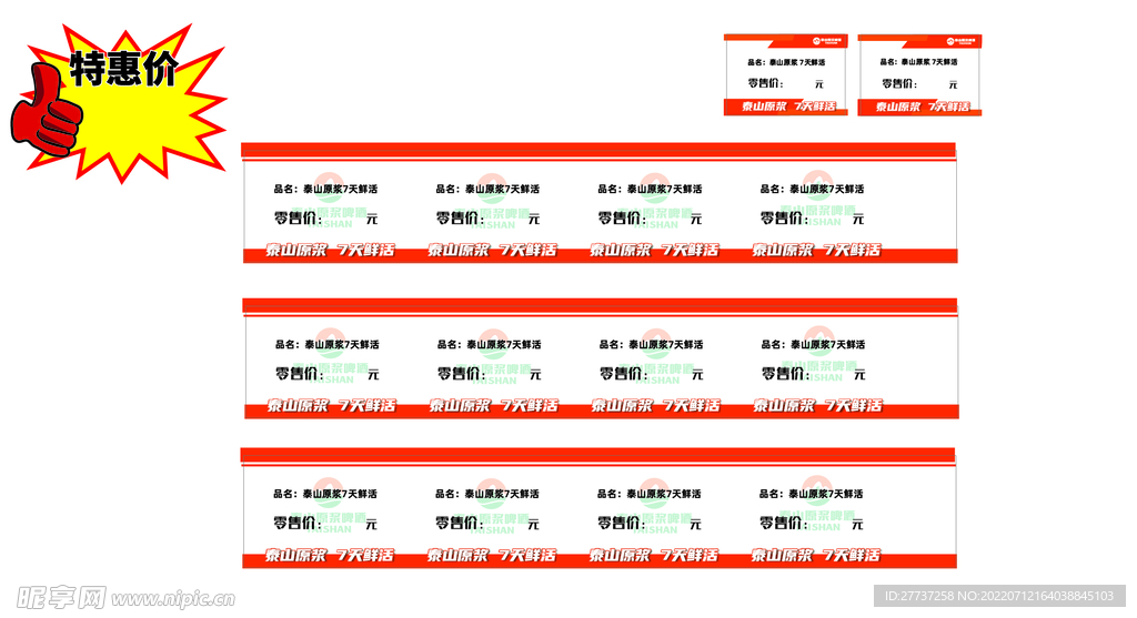 啤酒价格签价格标签