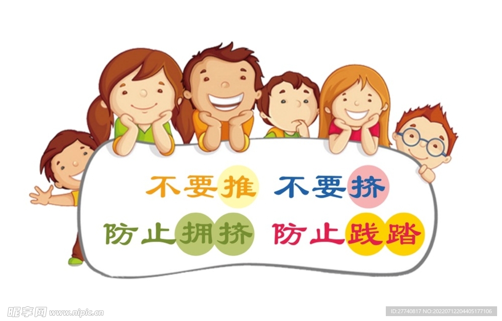 幼儿园安全标识 防止践踏