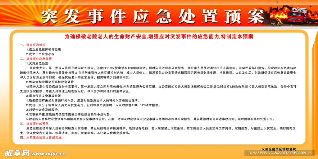 突发事件应急演练
