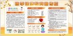 秋季健康教育宣传栏展板
