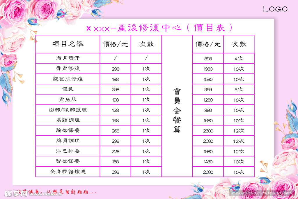 产后恢复中心价目表