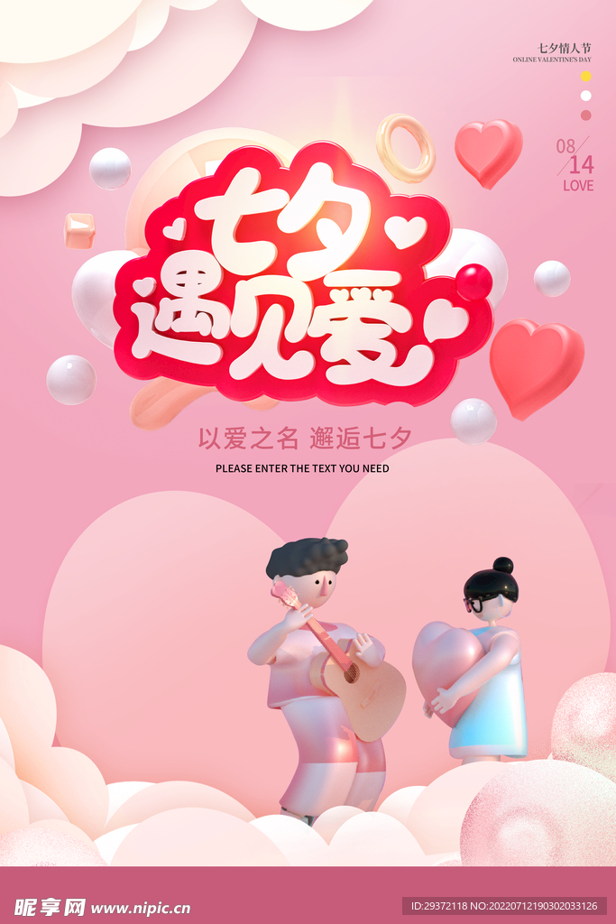 粉色大气七夕情人节海报设计