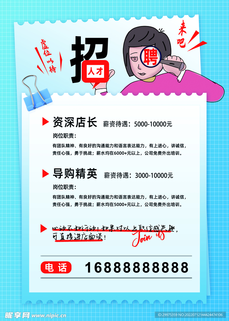 招聘海报