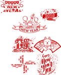 新年元素 