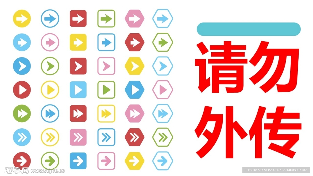 箭头图标