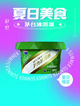 茅台冰淇淋