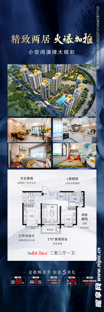 户型解析