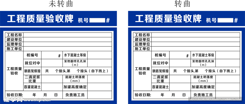 工程质量验收牌