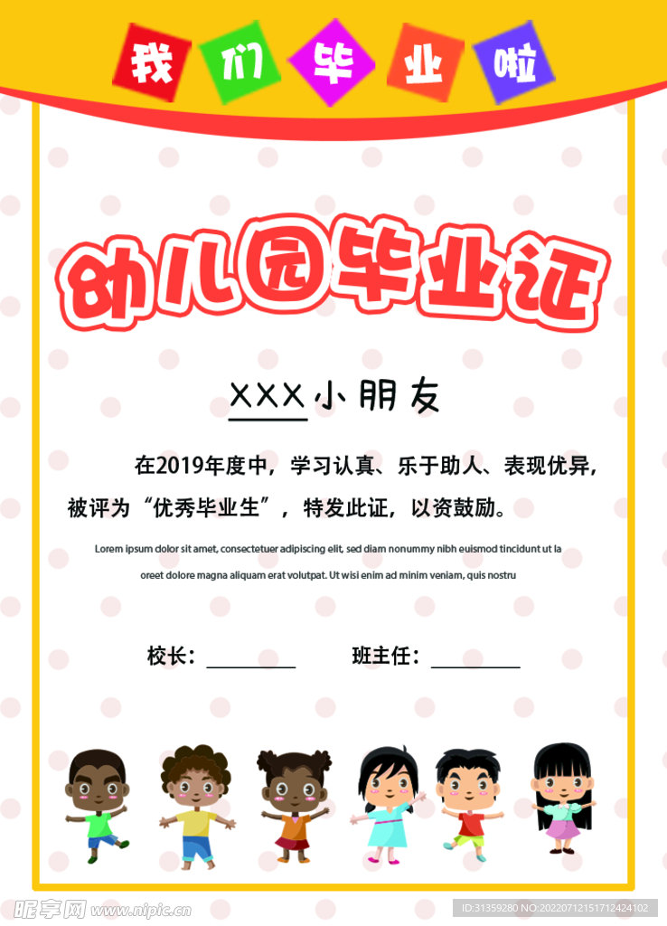 幼儿园毕业证书