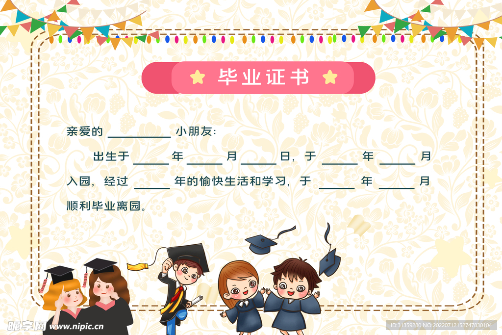 幼儿园证书