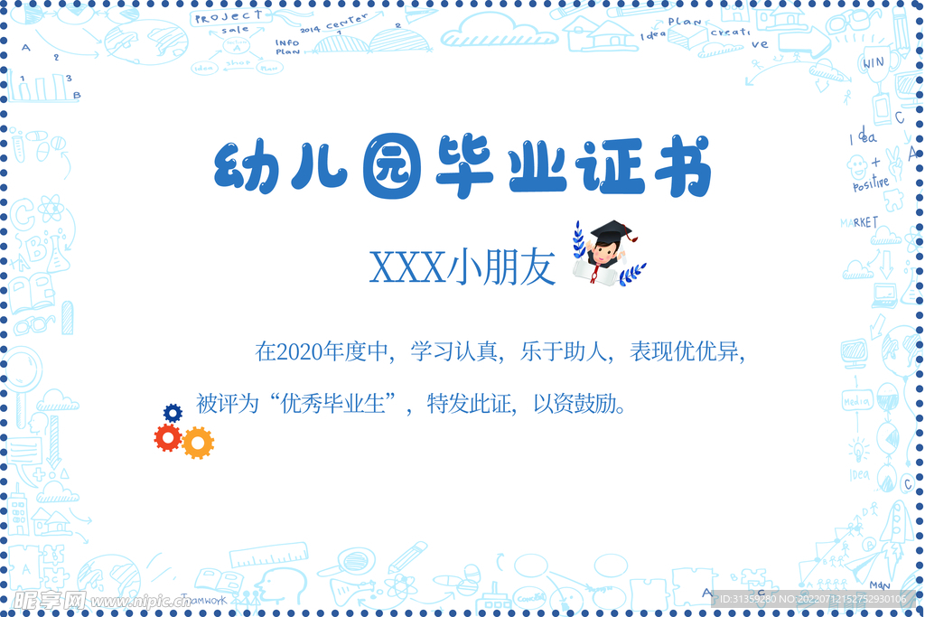 幼儿园毕业证书