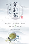 花茶海报图片