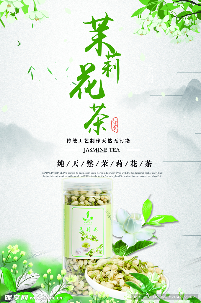 花茶海报图片