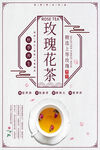   花茶海报图片