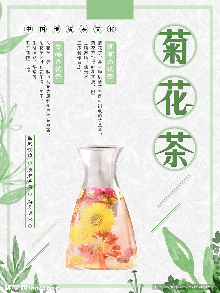 花茶海报图片