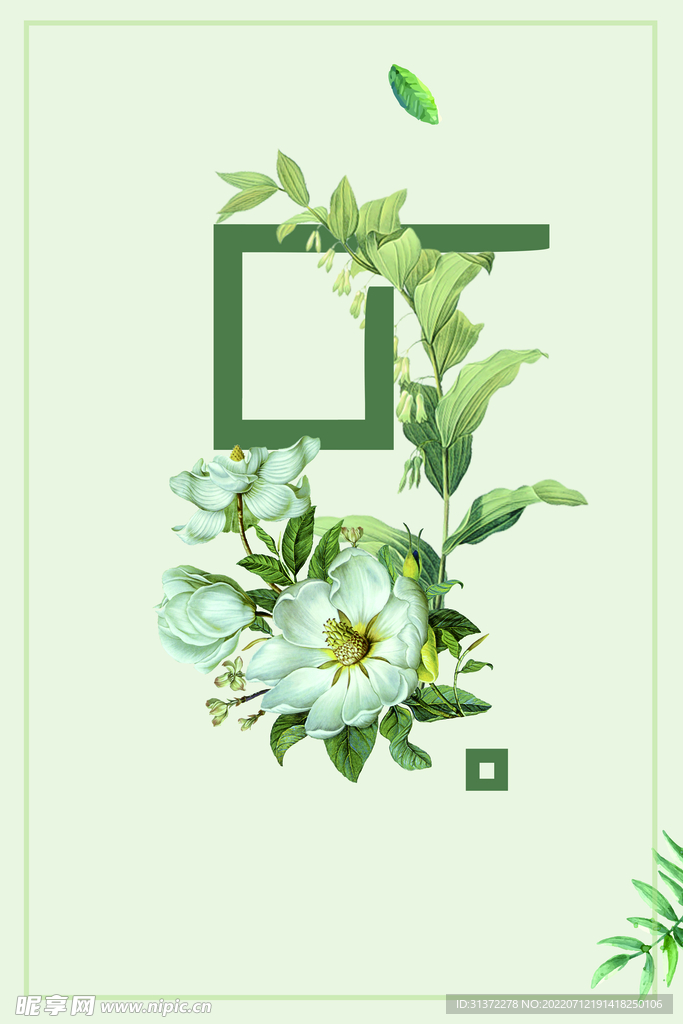  小清新简约创意海报图片