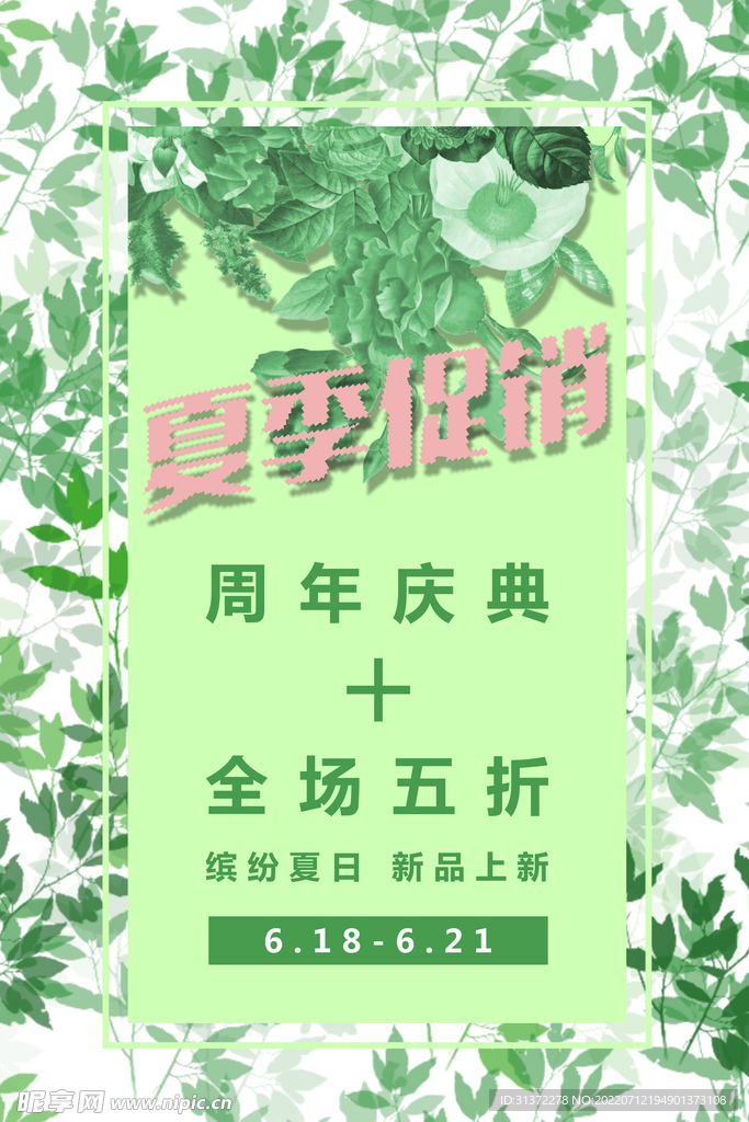  小清新简约创意海报图片