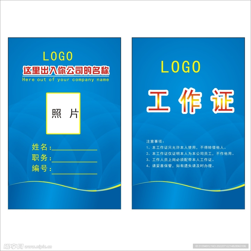 工作证