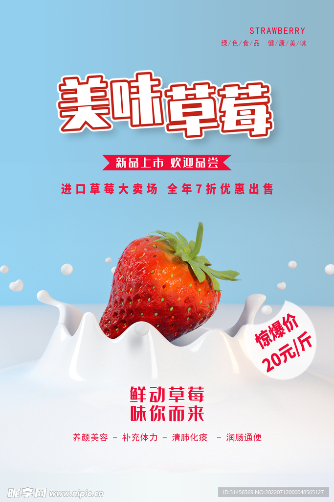 美味草莓