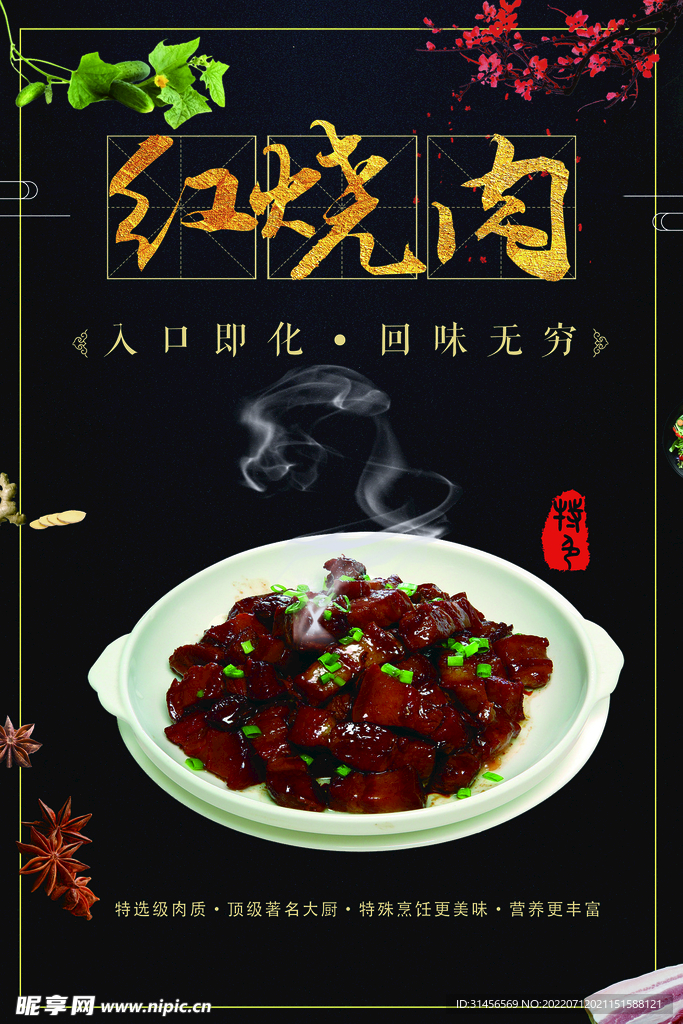 红烧肉