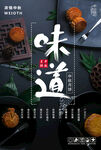 中秋月饼