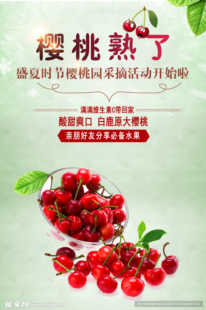 樱桃