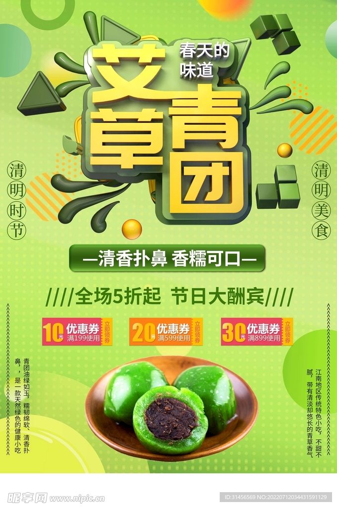青团