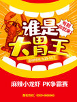 大胃王