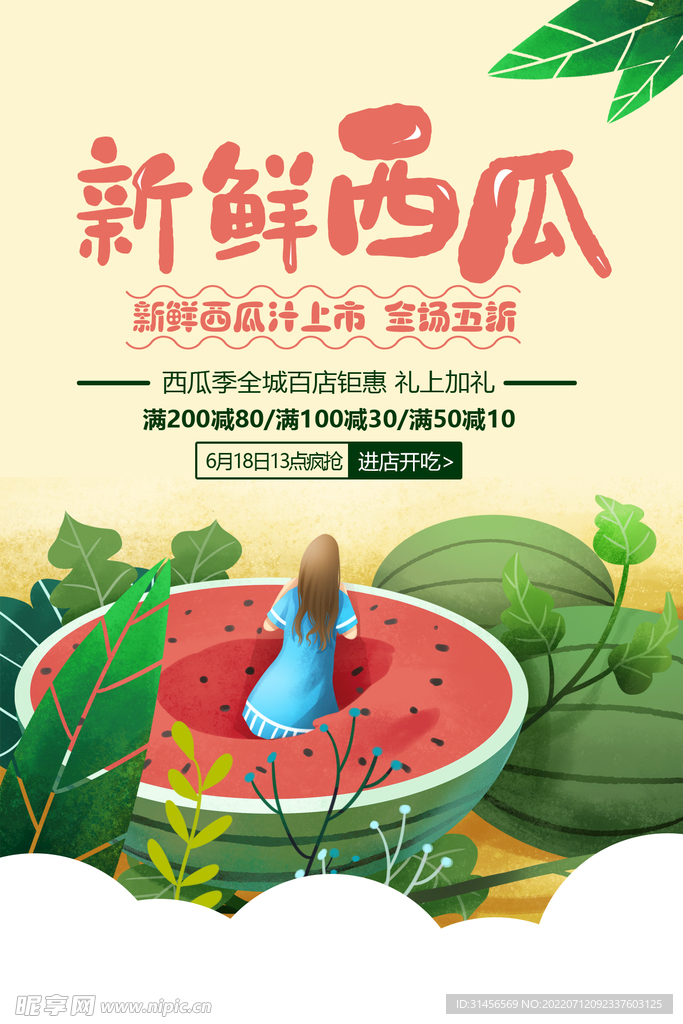 新鲜西瓜