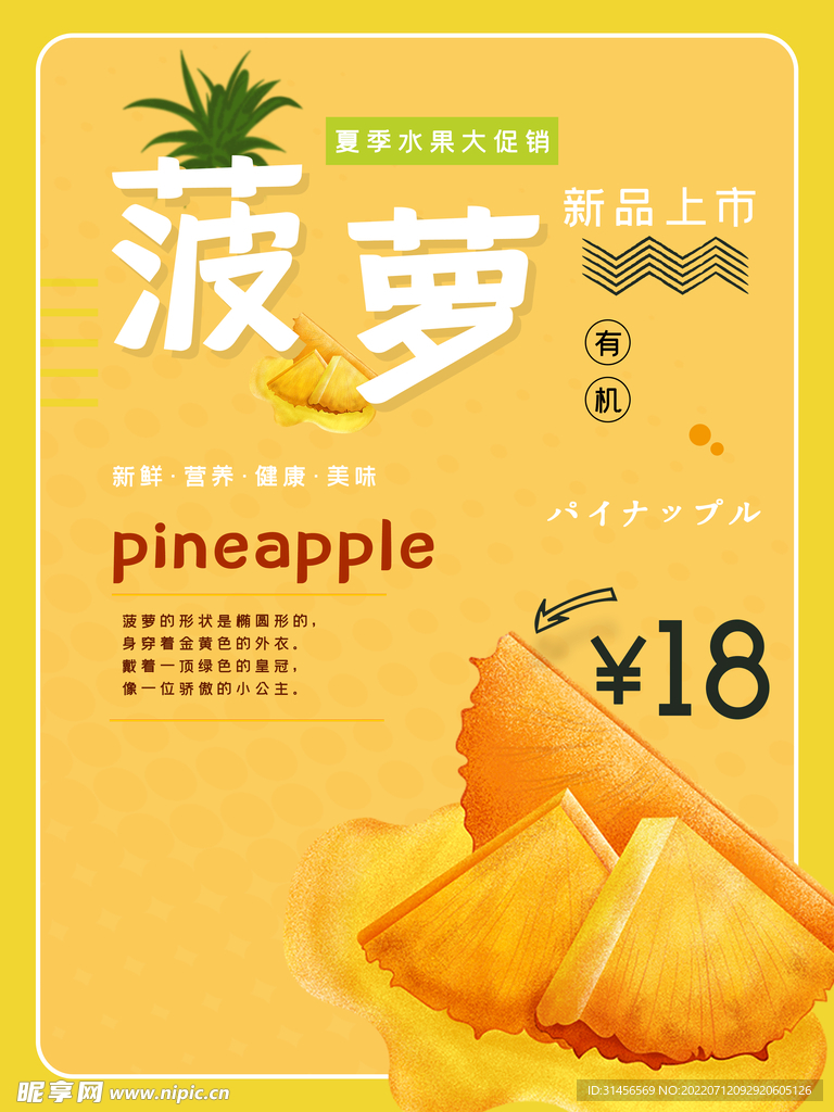 菠萝