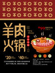 羊肉火锅
