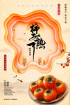 柿子