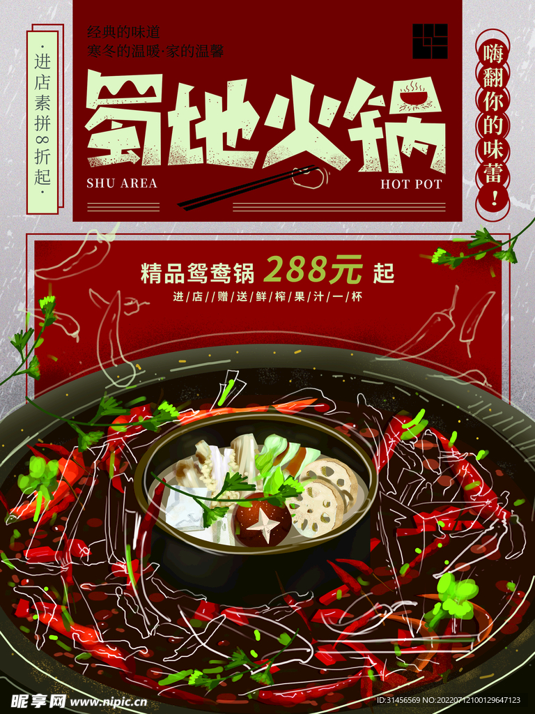 火锅