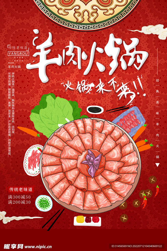 羊肉火锅