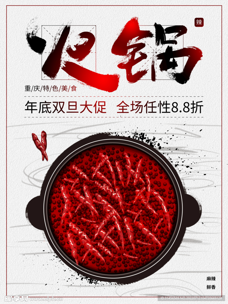 火锅