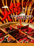 火锅