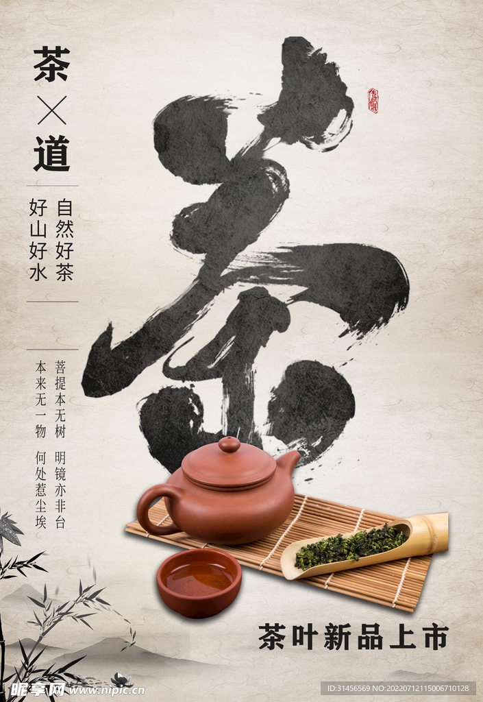 茶道