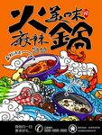 火锅