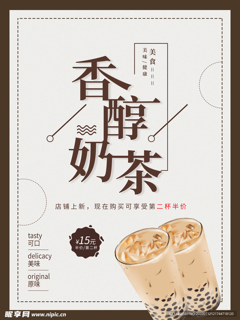 奶茶