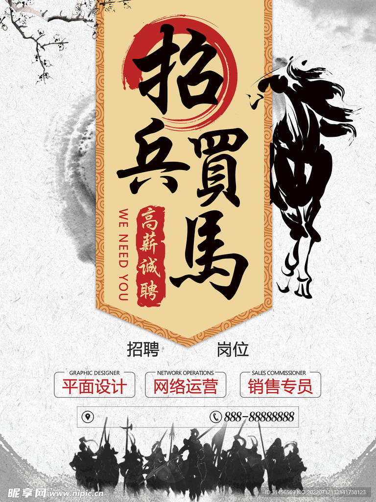 招聘