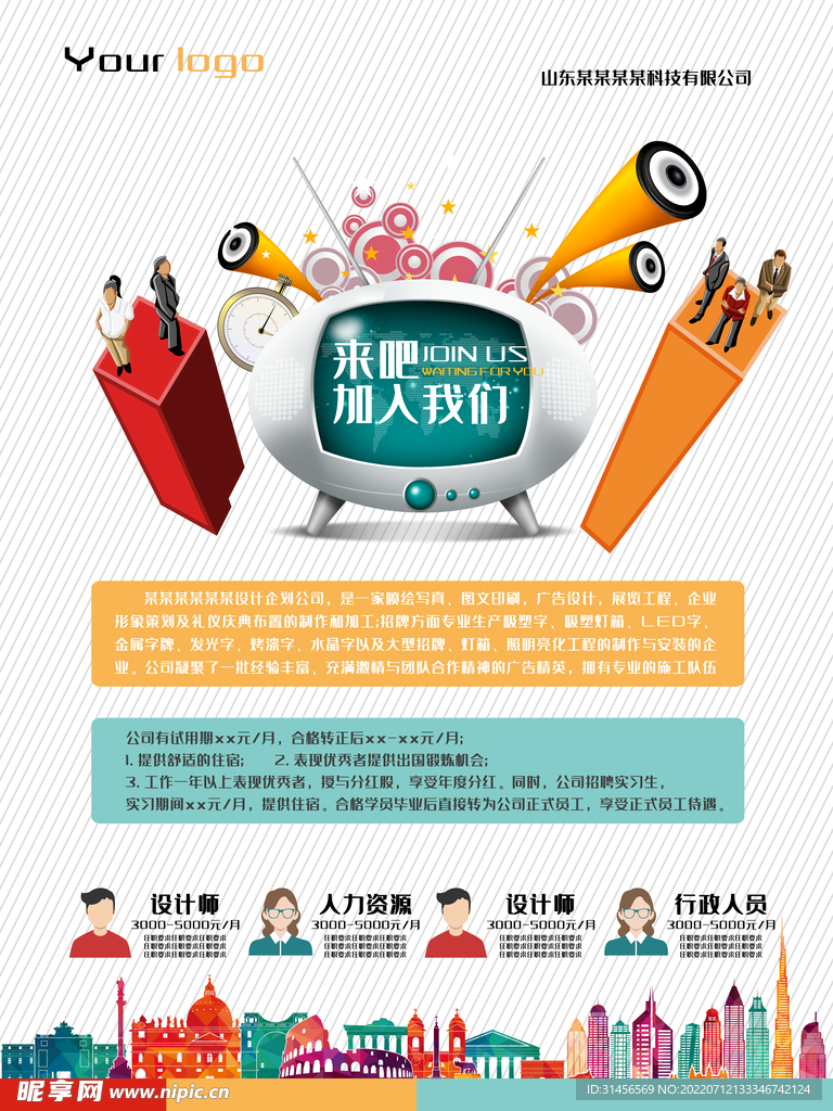 加入我们