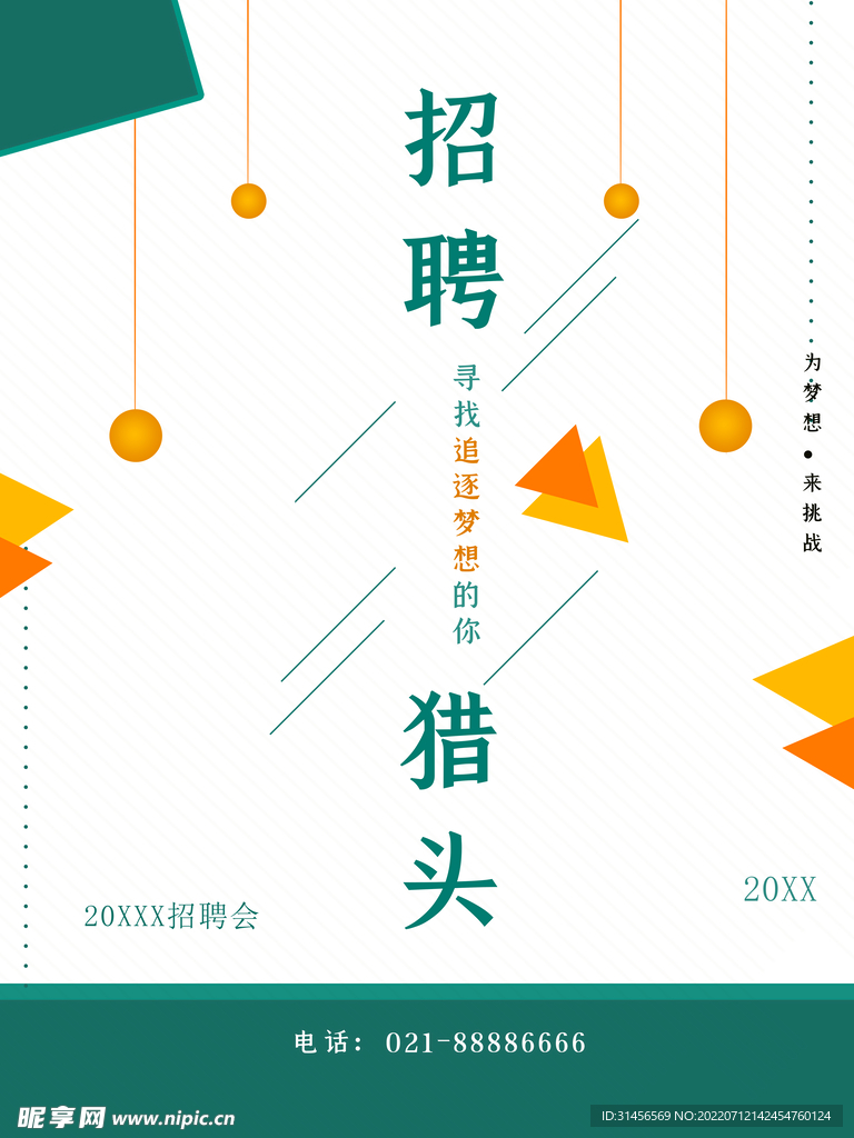 招聘猎头