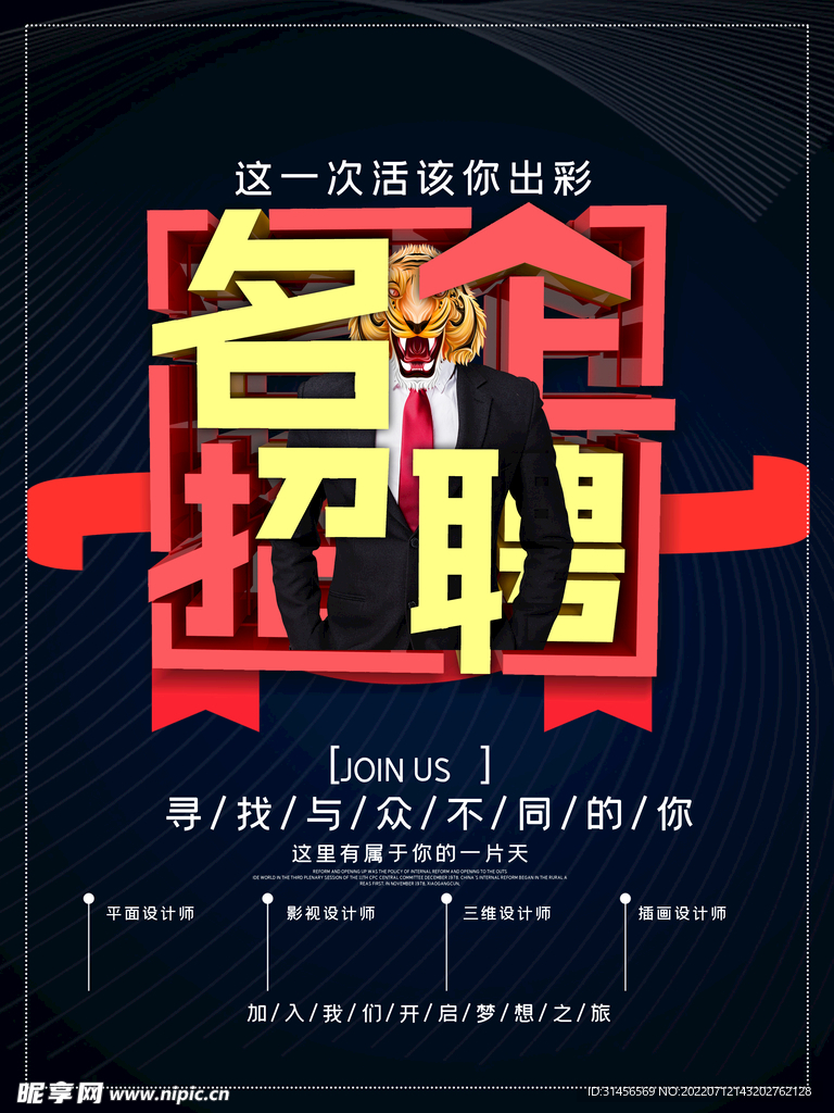 企业招聘