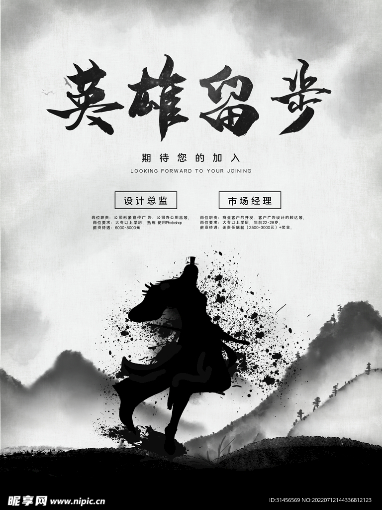 英雄留步